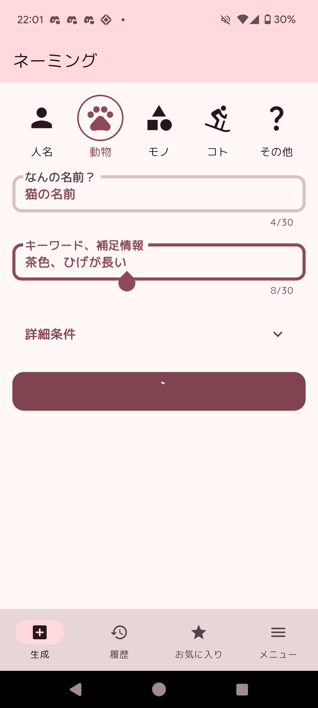 お気に入り機能の画面
